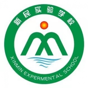 宁国市新民实验学校