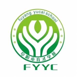 阜阳市育才学校