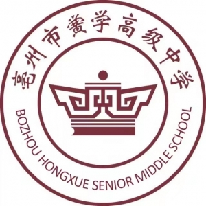 亳州市黉学高级中学