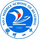 黄山市徽州区第一中学